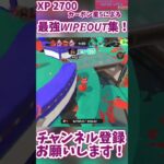 【スプラショート】カーボンキル集！チャンネル登録お願いします！#スプラトゥーン3 #スプラ3 #スプラキル集 #スプラトゥーン #スプラトゥーンクリップ #splatoon3 #xp2700