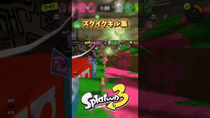 スクイクキル集！【第六感】 #スプラトゥーン3 #splatoon3 #キル集