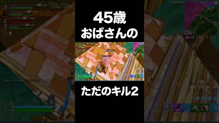 45歳おばさんの大したことないキル集②　#フォートナイト #キル集 #40代