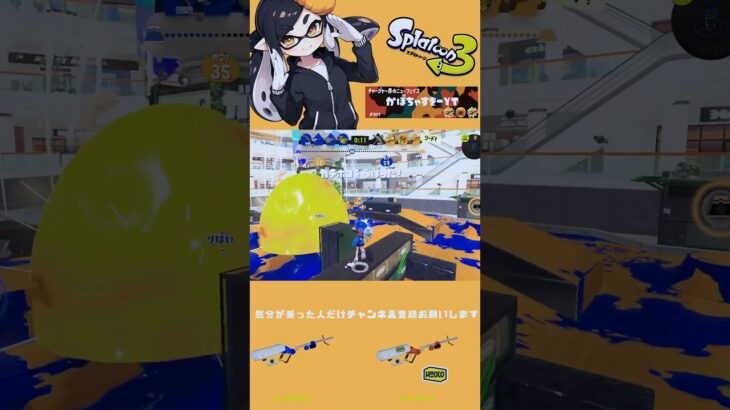 気が抜けるお気に入りキル集【リッター4K】#shorts #splatoon3 #スプラ3