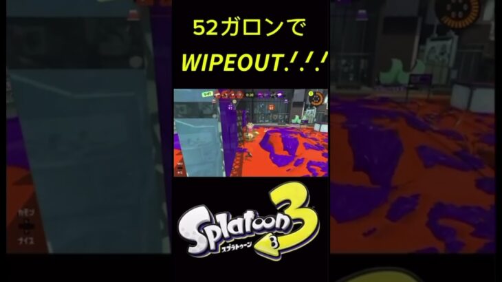 52ガロンの意地！#スプラ3#スプラトゥーン3 #キル集 #52ガロン