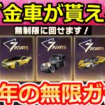 【荒野行動】7周年の神イベ到来‼金車が当たるまで引き直しガチャ＆95式のパンダ出撃に撃破ボイスが鳴る！事前イベント・ストラップ・ハロウィン（Vtuber）