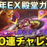 【荒野行動】 7周年EX殿堂アズラーイールガチャ！魂の200連勝負！！！