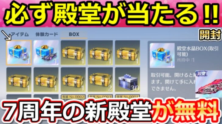 【荒野行動】7周年の新殿堂が無料GETできる‼殿堂BOX開封＆今すぐ使える豆知識・裏技 10選・新殿堂に向けてペニンシュラ大脱走に参加しよう♪【荒野の光】