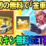 【荒野行動】7周年で全員に｢金車｣配布が確定！無料ガチャで大量の金銃GETも激アツすぎるwwww