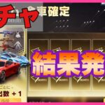 7周年ガチャ結果発表‼︎金車当てていくぅ🚗【荒野行動】#knivesout #knivesoutgameplay 「荒野の光」「7周年も荒野いこうや」