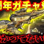 【荒野行動】7周年の記念ガチャがすさまじいほどの神ガチャな件についてwww 俺の1万金券も喜んどる【Knives Out実況】