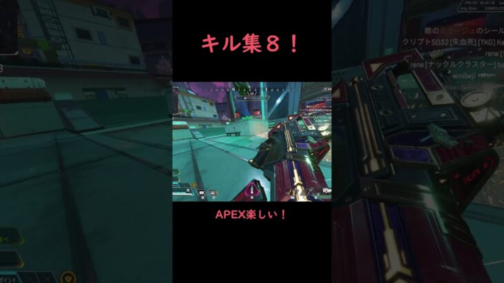 ランパート使いのキル集8！ #apex #apexlegends #エイペックスクリップ #神エイム #エーペックス #apexキルクリップ #apexキル