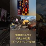 Apex。30000キルパスの約1分キル集　#apex #apexlegends #cs #shorts