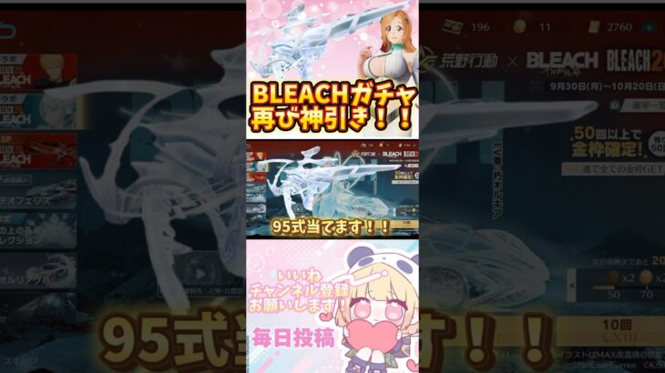 BLEACHガチャまた神引き！！！ #荒野行動 #ゲーム実況 #おすすめ