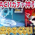 【荒野行動】 BLEACHガチャ2種で神引き!? 金枠出やすい？ 95かっこよ