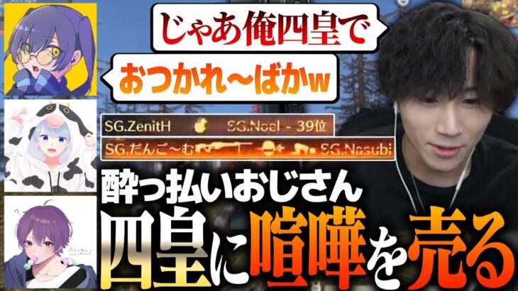 【戦国Bチーム】酔っ払い暴走。酔った勢いで四皇に喧嘩を吹っかけるwww【荒野行動】