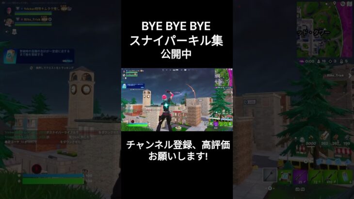 【Bye Bye Bye】キル集あげたから見て欲しい　#フォートナイト  #fortnite  #shorts