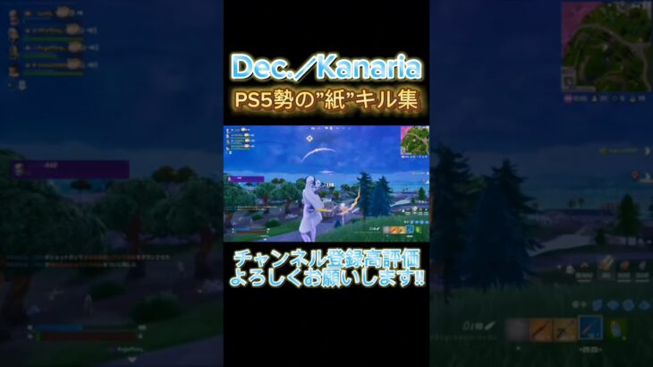 【キル集】Dec.／Kanaria FortniteHighlight🔆 #fortnite #ps5#shorts