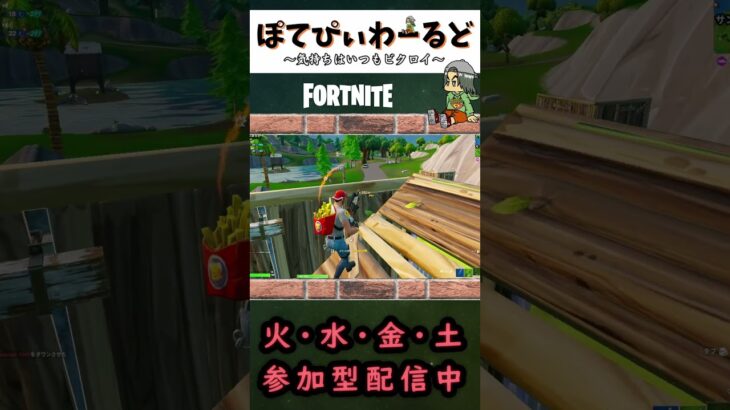 ３４歳リロードキル集ー気持ちはいつもビクロイ☆【FORTNITE】#shorts