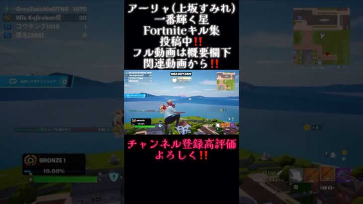 【一番輝く星】Fortniteキル集#ロシア #ロシデレ #fortniteキル集 #fortnite #フォートナイト #フォトナキル集 #キル集 #スナイパーキル集 #スナイパーキル集