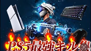 【フォートナイト/Fortnite】　　　　　　　　　　　　　　PS5直差し最強キル集！