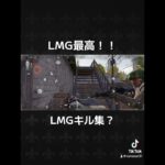 LMGキル集的なモノ #アリーナブレイクアウト