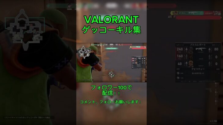 デュエOTPのゲッコーキル集 #valorant #切り抜き動画 #fps #shorts #キル集