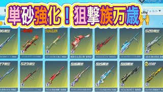 【最新情報】「S38」「ジャンカラコラボ」【荒野行動】1289PC版「荒野の光」「 荒野7周年空前の超感謝祭 」