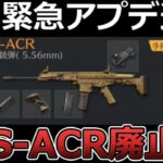 【荒野行動】S38アプデ速報‼S-ACRの名称が緊急廃止＆7周年の金色BOX＆M16新スキンの続報！SACR‐Lが登場！銃の大幅改善・最新情報12つ（Vtuber）