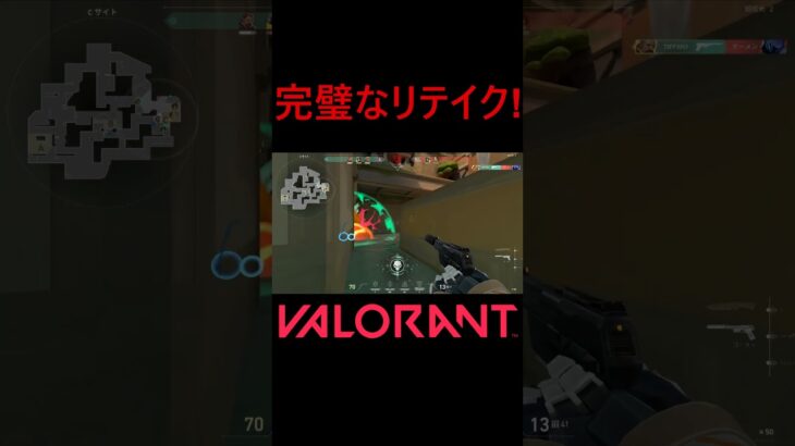 【VALORANT】完璧なリテイク! #shorts #valorant #valorantclips #valorantクリップ #valorantキル集 #ヴァロラント #valorantショート