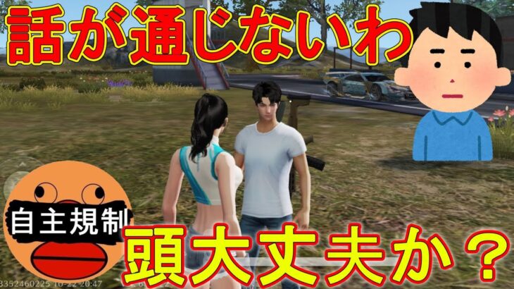 久しぶりに荒野行動復帰したらガチで頭のおかしいVCに遭遇した　【荒野行動】