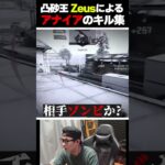 凸砂王Zeusによる‘‘アナイアレーターのキル集‘‘がもはや無双ゲームで草  |   #codmobile  #最強  #KAME #codモバイル