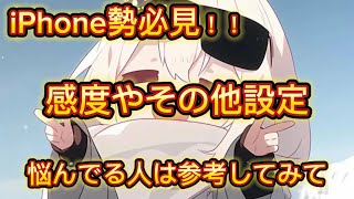 【荒野行動】iPhone勢で感度とか悩んでる人は参考してみて‼️キル集あるよ🐸