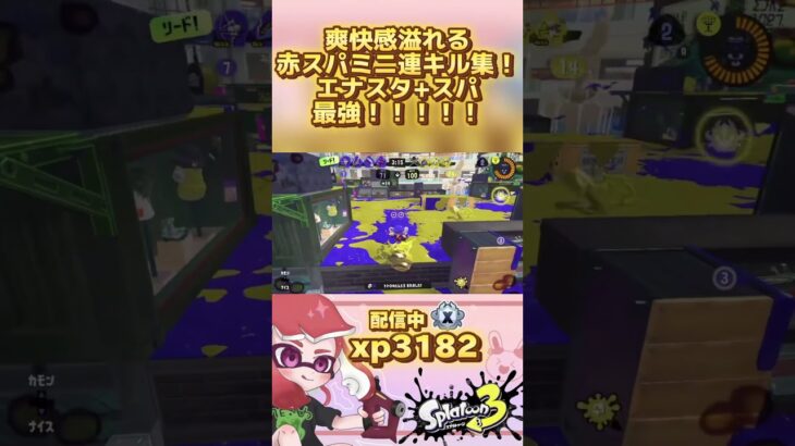 赤スパミニ連キル集！！part2#スプラ3 #スパッタリー #原神 #splatoon3 #shorts #スパッタリークリア #マニューバー