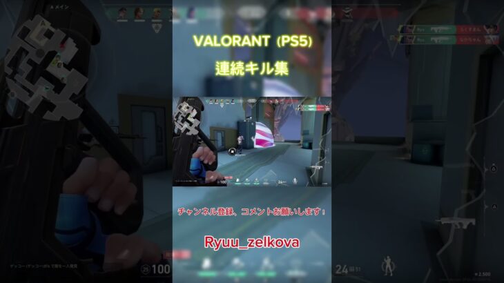 #ps5 #valorant #キル集#ヴァロラント