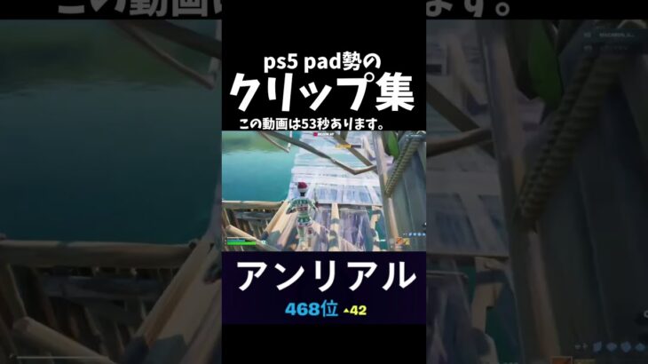 ps5勢のクリップ集‼️#fortnite #shorts #ps5 #ps4 #switch #キル集