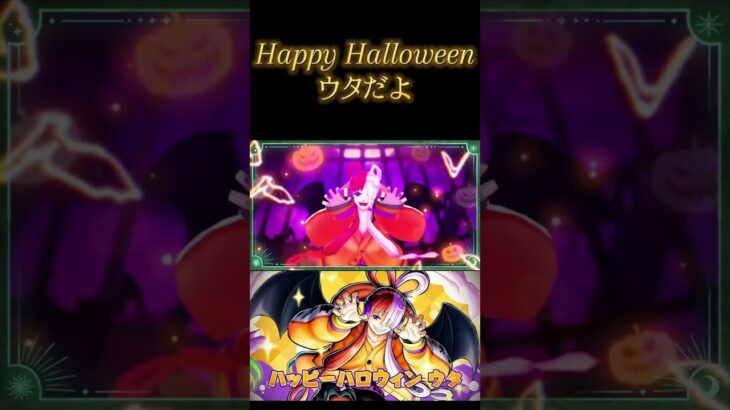 ハロウィンウタでキル集！【バウンティラッシュ】#バウンティラッシュ #バウンティー #ウタ #shorts #キル集