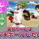 【進撃の巨人】野球コラボで打ち返す気満々なリヴァイ