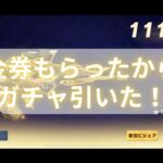 [荒野行動]人からもらった金券で引くガチャは最高！