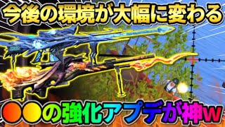 【荒野行動】短機関銃の時代が終わる?! 今後の環境が大幅に変わる神アプデが最高すぎたwwwww