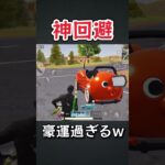 【荒野行動】神回避したwwwww