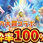 【荒野行動】七つの大罪コラボガチャ‼️まさかの金枠率100%⁉️🍋「荒野の光」「7周年も荒野いこうや」