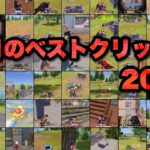 【荒野行動】クインテット10月のベストクリップ集2024