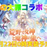 【荒野行動】七つの大罪コラボ11月22日0時実装予定👩🏻‍🏫#荒野行動 #七つの大罪コラボ #7周年も荒野いこうや #荒野の光 #荒野あーちゃんねる 「7周年も荒野いこうや」「荒野の光」