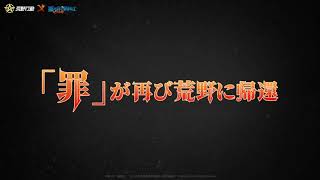 #荒野行動×#黙示録の四騎士 コラボ😇#七つの大罪 復刻、11月22日0時から⏰