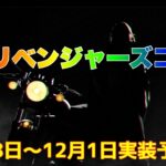 【荒野行動】東京リベンジャーズコラボ11月8日実装予定👩🏻‍🏫#荒野行動 #東京リベンジャーズコラボ #7周年も荒野いこうや #荒野の光 #荒野あーちゃんねる 「7周年も荒野いこうや」「荒野の光」