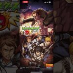 【モンスト】進撃の巨人コラボ2弾タイトル