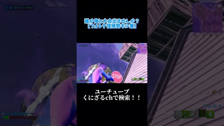 【フォートナイト】復帰勢によるリロードキル集パート2＃くにざるｃｈ＃フォートナイトFortnite＃キル集