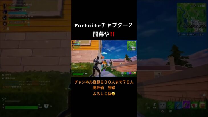 チャプター2開幕#shorts #fortnite #フォートナイト #おもしろ #ゲーム実況 #キル集