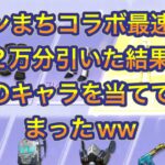 【荒野行動】ダンまちコラボ最速で2万円分引いた結果が神すぎたwwww