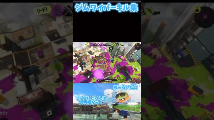 ジムワイパーキル集#スプラトゥーン3 #キル集