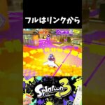 【スプラ3】キル集【オブソミート】 #スプラトゥーン3 #スプラトウーン3 #スプラ3 #splatoon3 #splatoonキル集 #キル集