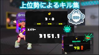 スプラトゥーン3 引退 最後のキル集 #スプラトゥーン3 #キル集 #fpy