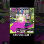 ホットブラスターで気持ち良すぎるキル集！#スプラトゥーン3 #スプラ3 #splatoon3